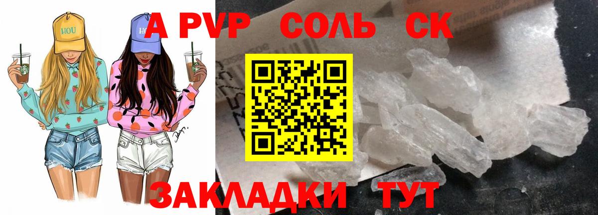 Альфа ПВП  Альфа ПВП VHQ  Alpha PVP VHQ  Alpha PVP кристаллы  Вход с VPN  Электрогорск 