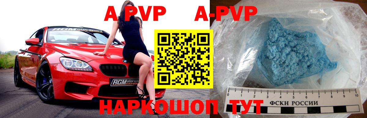 A PVP Соль Электрогорск