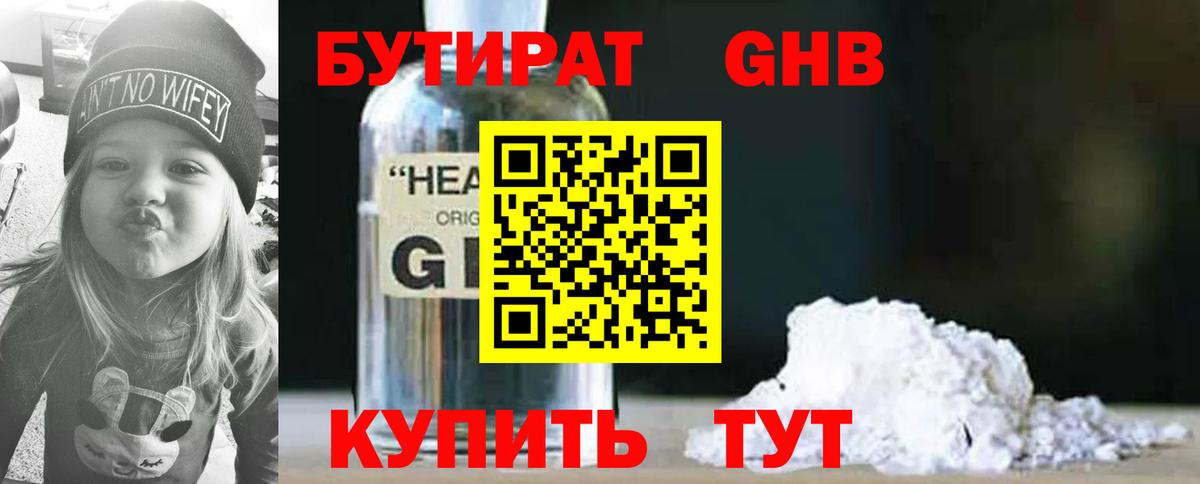 БУТИРАТ вода  Вход с VPN  Бутират  Электрогорск 