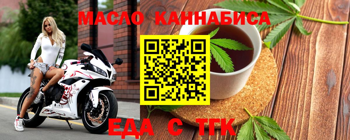 Электрогорск  Печенье с ТГК конопля  Вход с VPN 