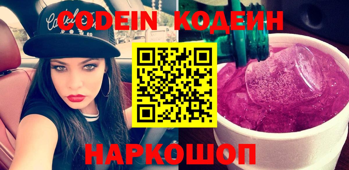 Кодеиновый сироп Lean Purple Drank  закладки  Электрогорск  Вход с VPN  Codein Purple Drank 
