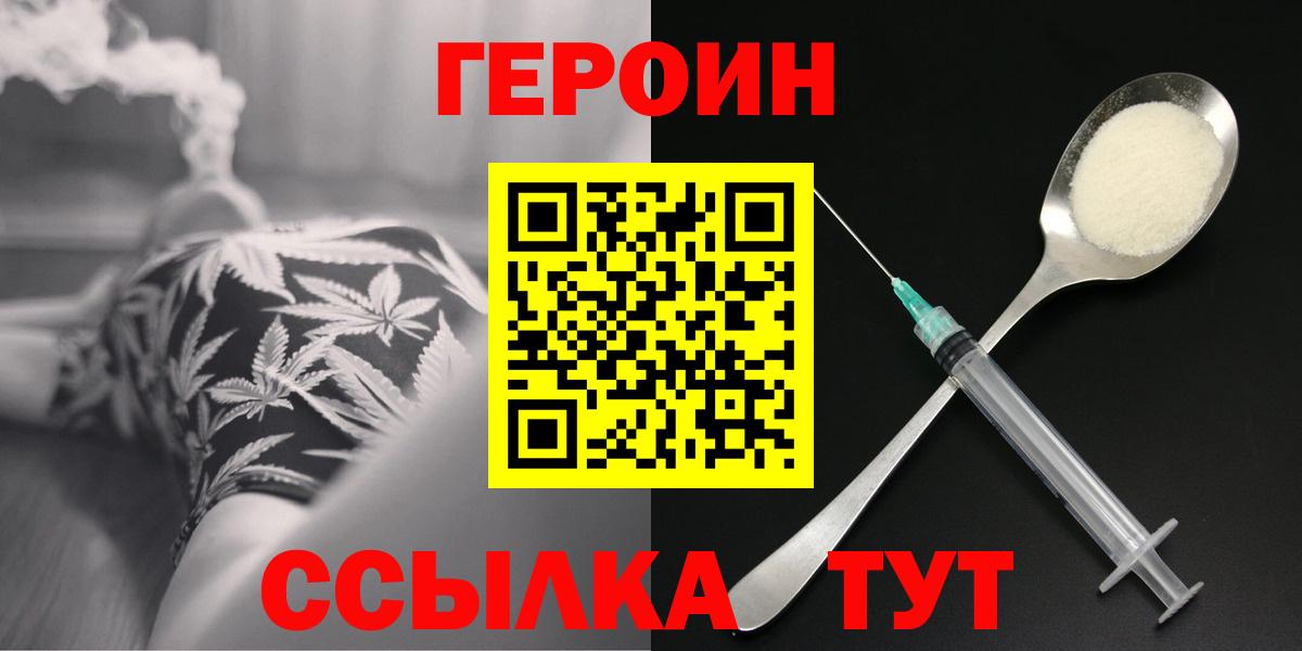 ГЕРОИН белый Электрогорск