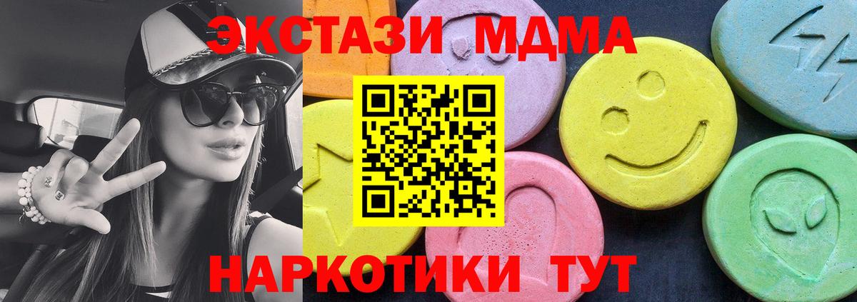 МДМА crystal  Вход с VPN  МДМА crystal  MDMA  Электрогорск 
