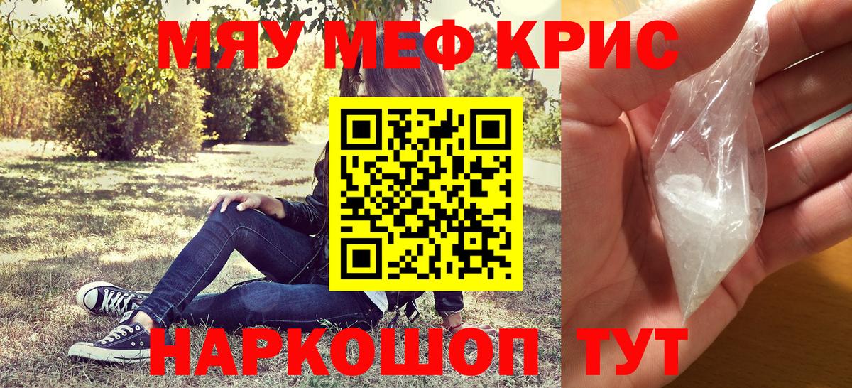 Меф мяу мяу  Вход с VPN  Меф  купить наркоту  Электрогорск 