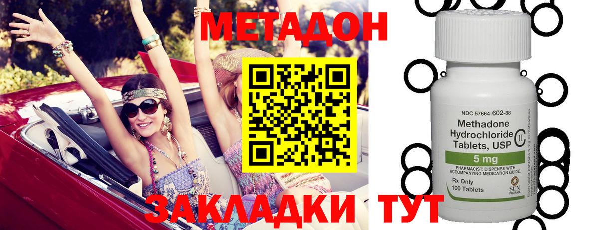 МЕТАДОН methadone  МЕТАДОН VHQ  Электрогорск  Вход с VPN 